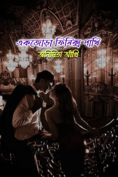 #শবনৃত্য #সূচনা পর্ব