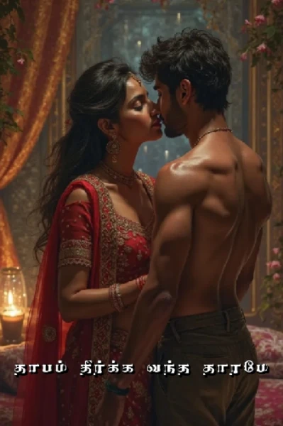 தாபம் தீர்க்க வந்த தாரமே by Thenaruvi Tamil Novels
