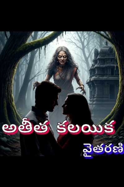 అతీత కలయిక...