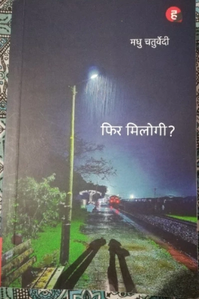 ' Phir Milogi?'