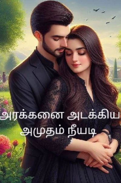 1.அரக்கனை அடக்கிய அமுதம் நீயடி