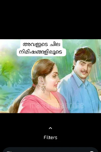 ..അവളുടെ ചില നിമിഷങ്ങളിലൂടെ..