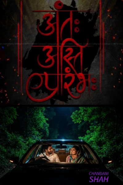 । અંત: અસ્તિ પ્રારંભઃ।
