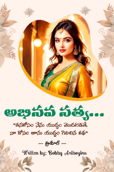 అభినవ సత్య... 1st part