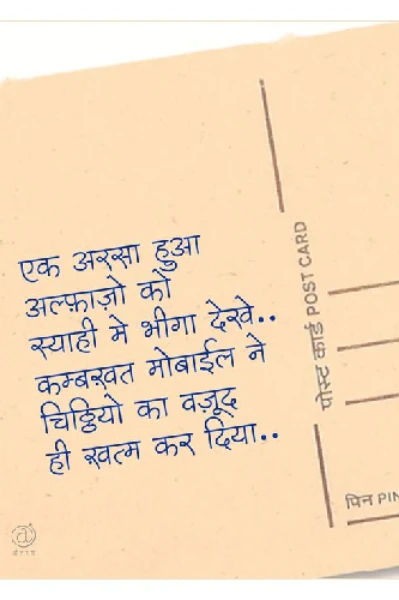 "रूहानी पत्र " - अनूठे प्रेम की दास्तां
