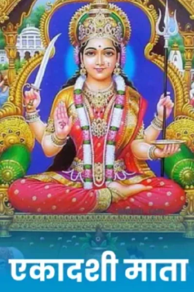 ।।एकादशी व्रत महात्म्य।।