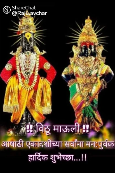 आषाढी एकादशी.. 🙏🏾