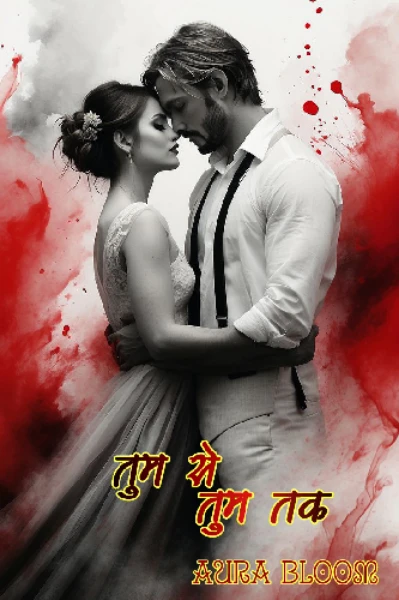 तुम से तुम तक