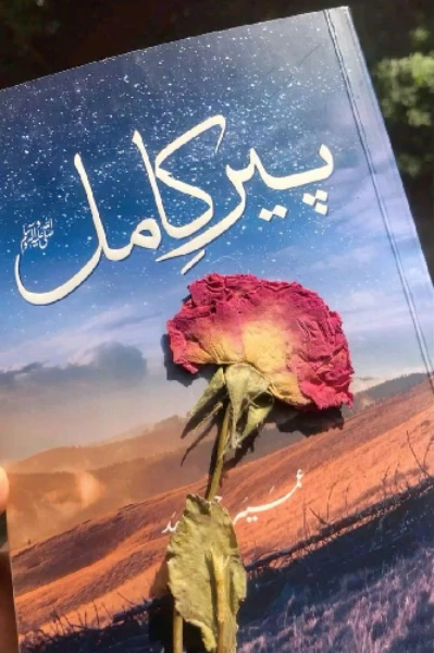 Peer e Kamil ( हिंदी )