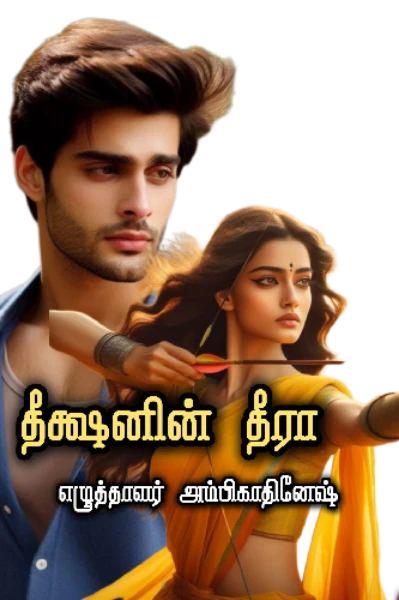 💝தீக்ஷனின் தீரா💝 #01