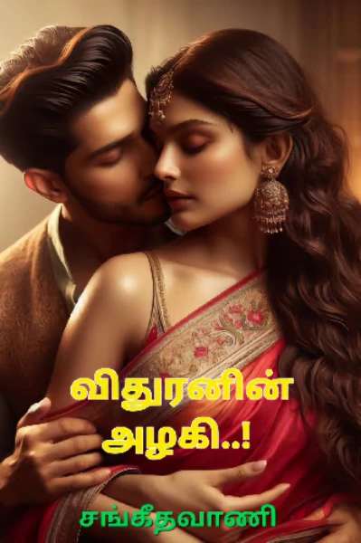 விதுரனின் அழகி..!