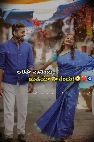 ಅರಿತೆ ನಾನಿಂದು ಖುಷಿಯೇ ನೀನೆಂದು 💝