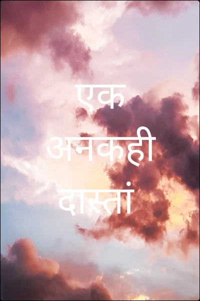 एक अनकही दास्तां