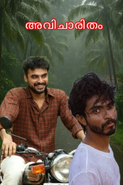 അവിചാരിതം 💕 1