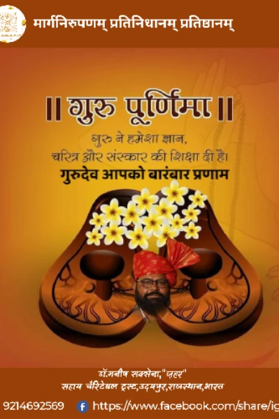 आषाढ़ → गुरु पूर्णिमा → श्रावण — यह एक आध्यात्मिक क्रम है