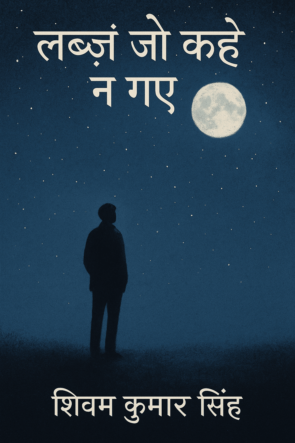 लब्ज़ जो कहे न गए