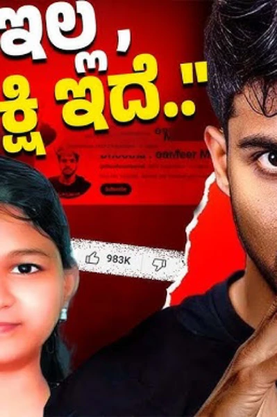 ಧರ್ಮದ ನಾಡಲ್ಲಿ ........?!