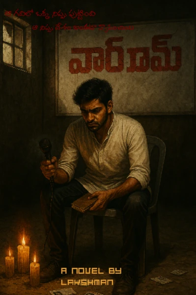 వార్ రూమ్