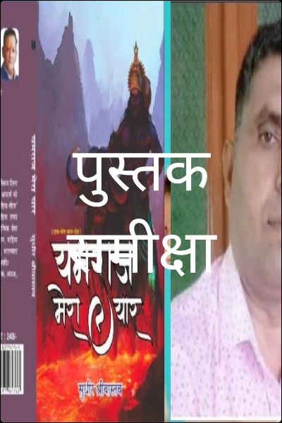 पुस्तक समीक्षा