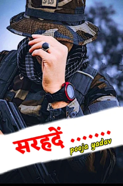 सरहदें .......