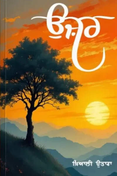 ਕਿਤਾਬ "ਉਜ਼ਰ"