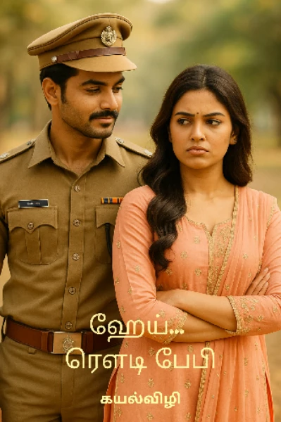 ஹேய்.. ரௌடி பேபி