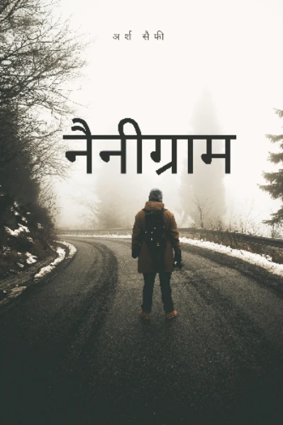 अध्याय 1: कोहरे में छिपा साया