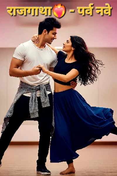राजगाथा❤️‍🔥- पर्व नवे
