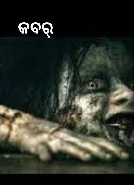 କବର୍