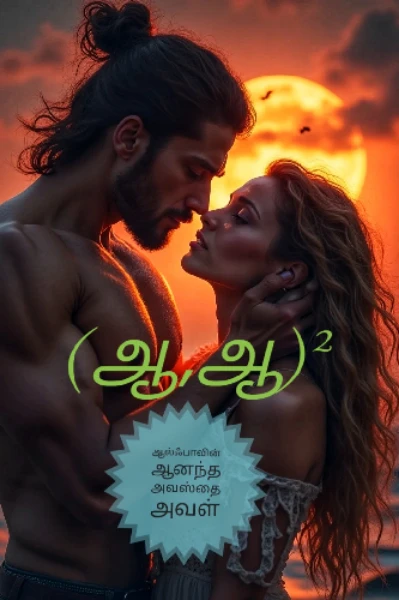 (அ,ஆ)2