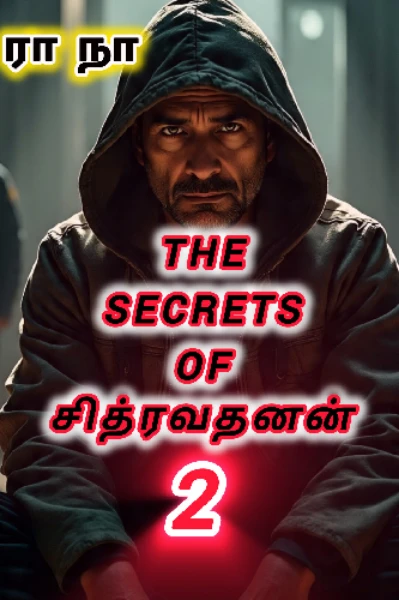 தி சீக்ரெட்ஸ் ஆஃப் சித்ரவதனன் - இரண்டாம் பாகம்
