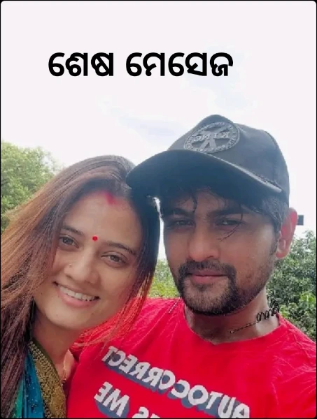 ଶେଷ ମେସେଜ