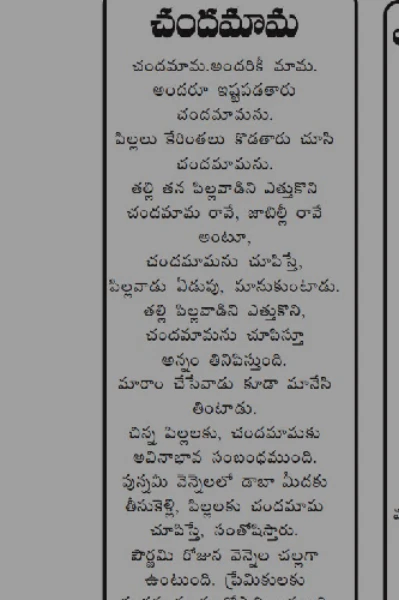 చందమామ (కవిత)