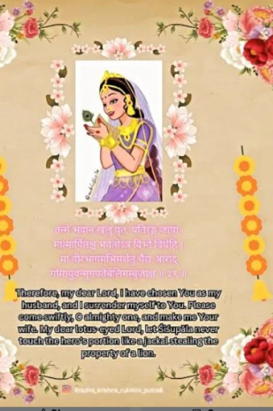 રુકમણી નો પત્ર