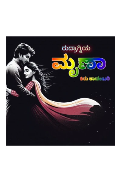 ಮೃಣಾ 🔥