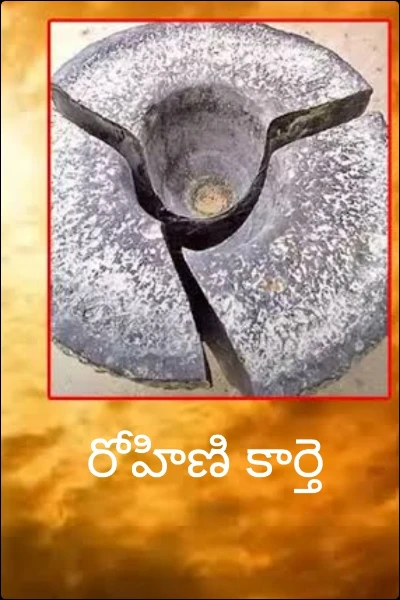 రోహిణి కార్తె