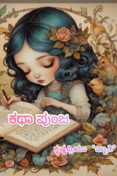 ಕಥಾ ಪುಂಜ