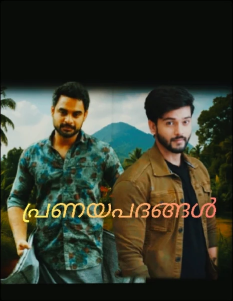 പ്രണയപദങ്ങൾ.. ( Four heroes 🥰)