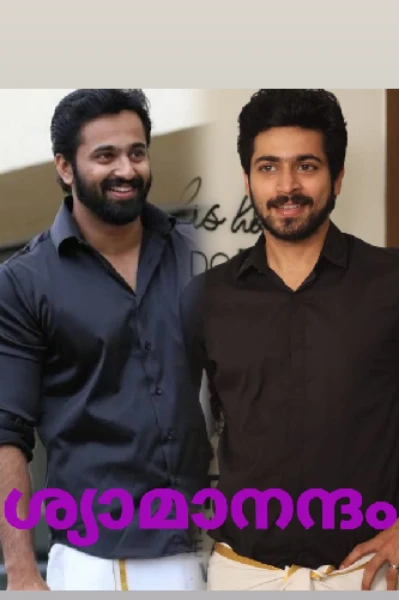 ശ്യാമാനന്ദം 💞 (COMPLETED)