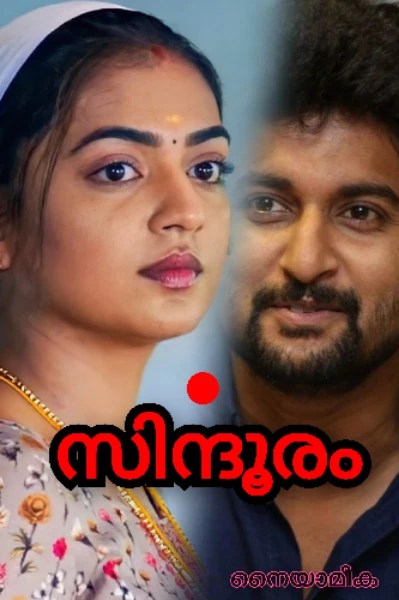 സിന്ദൂരം