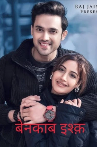 बेनकाब इश्क़