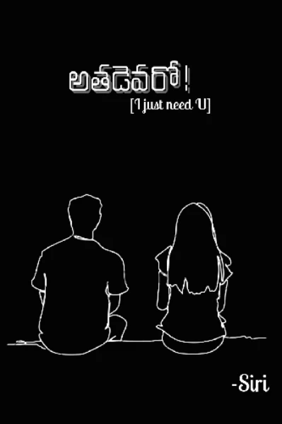 అతడెవరో!