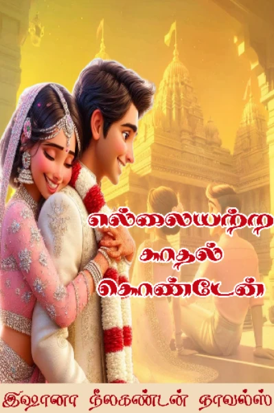 Ellaiyatra kadhal konden completed novel