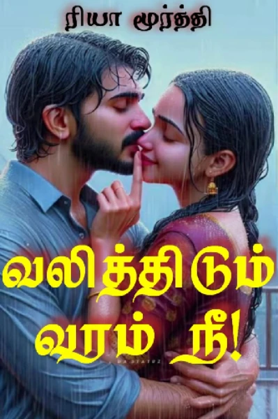 வலித்திடும் வரம் நீ!