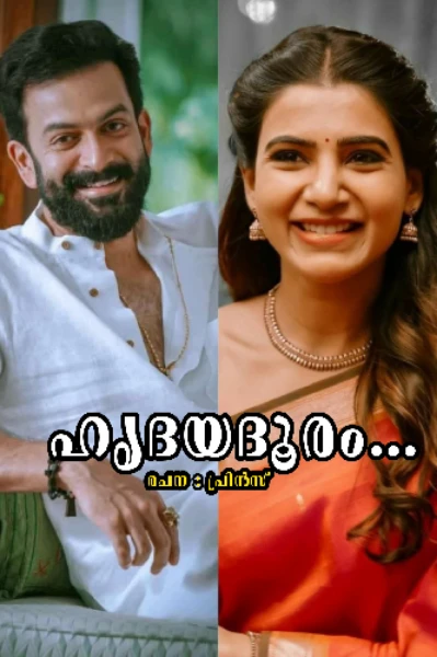 ഹൃദയദൂരം