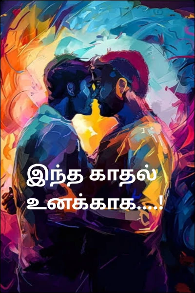 இந்த காதல் உனக்காக....!