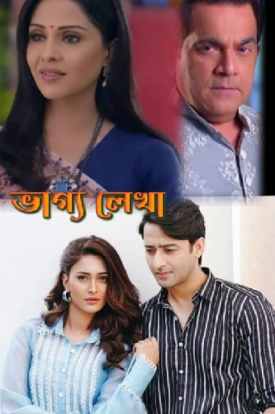 ❤️ ভাগ্য লেখা ❤️