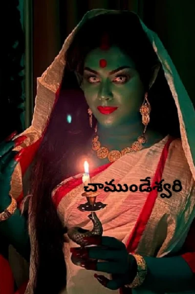 చాముండేశ్వరి - 1