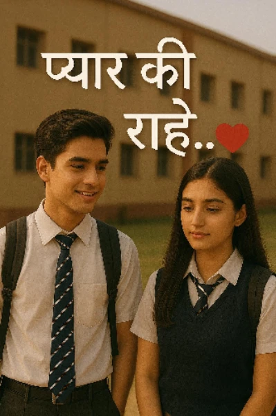 प्यार की राहें “सीढ़ियों पर अजनबी”