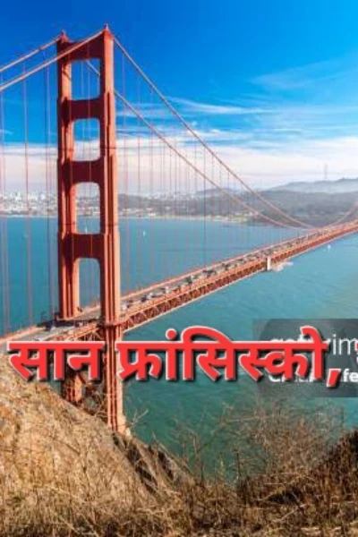 अमेरिका प्रवास सन 2018